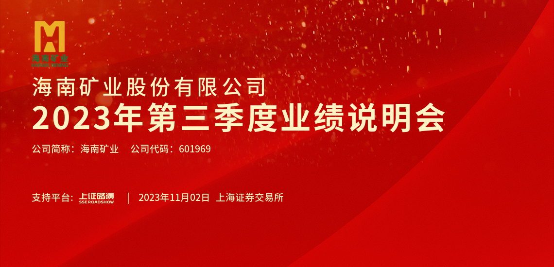 2023年第三季度业绩说明会